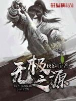 The Source of Infinity