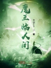 The Demon King is on earth