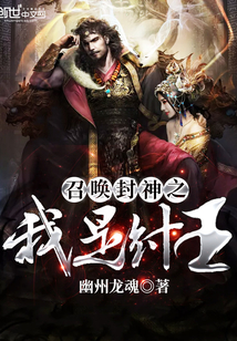 Summoning the gods, I am the king of the gods