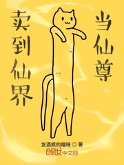 Sold to the fairy world as an immortal