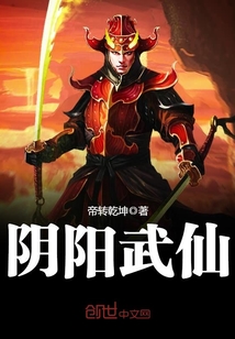 Yin Yang Martial Immortal