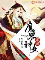 The Demon Goddess is coming