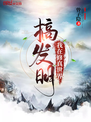 I'm inventing in the world of cultivation