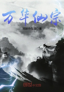 Wanhua Immortal Sect