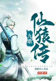 The Legend of the Nine Songs Immortal Ape