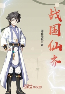 Warring States Immortal Qi