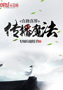 Spread magic in the realm of cultivation