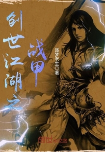 The Battle Armor of the Creation of the Rivers and Lakes