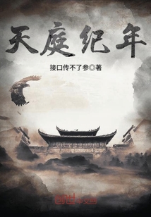 Heavenly Court Chronicle