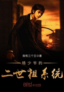 Young Master Yang's Second Ancestor System