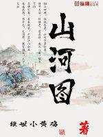 Asked about the mountains and rivers