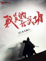 I really know martial arts