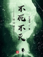 I just want to be immortal