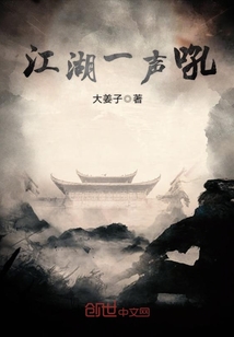 The rivers and lakes roared