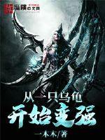 Start with a turtle and get stronger