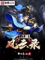 Jianghu Fengyun Record