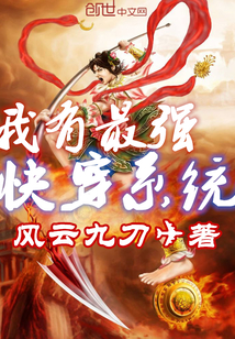 I have the strongest quick-wear system