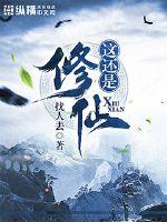 This is still cultivating immortals