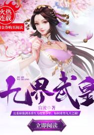 Martial Emperor of the Nine Realms