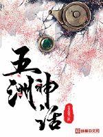 Mythology of the Five Continents