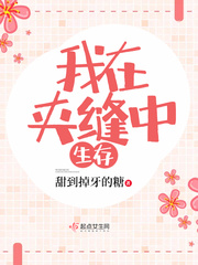 I survived in the cracks