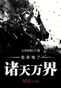 I have devoured the heavens and all the worlds