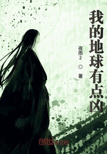 My earth is a bit fierce