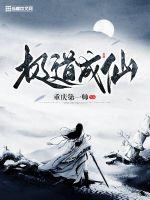 Extreme path to immortality