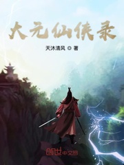 Dayuan Xianxia Record