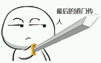 The last descendant of the Daomen