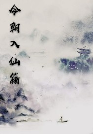 Now he is an immortal