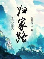 The way home of Xiuzhen