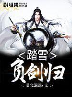 Treading the snow and returning with a sword