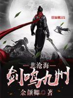 The sword sounded Kyushu and the sea of sorrow