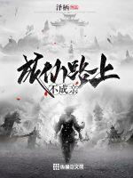 On the road to becoming an immortal, they do not get married