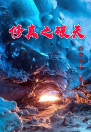 Cultivating the truth is heavenly