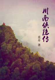 The hidden legend of the southern Sichuan hero