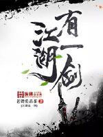 There is a sword in the rivers and lakes