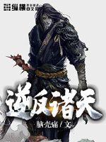 rebel against the heavens