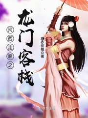 The Dragon Gate Inn of the Hexi Corridor