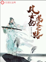 The path of mortal women against the sky