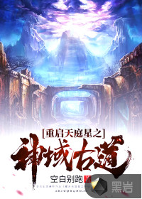 Restart the Ancient Path of the Heavenly Court Star Divine Domain