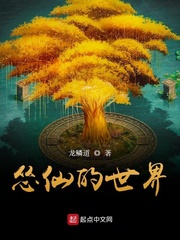 The world of immortals