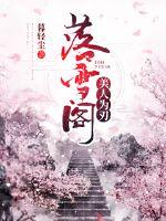 Falling Snow Pavilion: Beauty is the blade