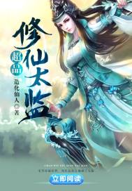 Super grade immortal cultivator eunuch