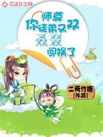 Master, your apprentice is in trouble again