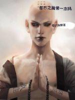 The Demon Buddha of the city had a thought