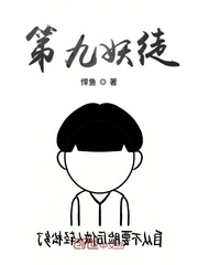 The Ninth Demon Disciple