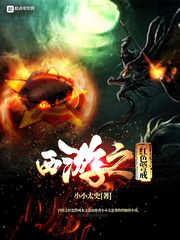 Journey to the West: Red Alert