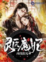 The Spiritual Doctor and the Princess